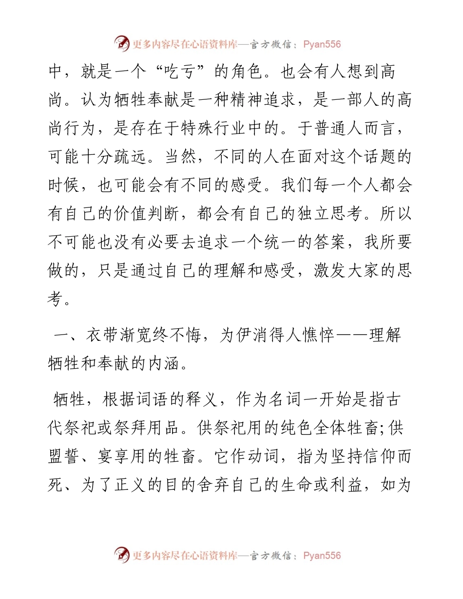 牺牲奉献——永不过时的精神追求.docx_第2页