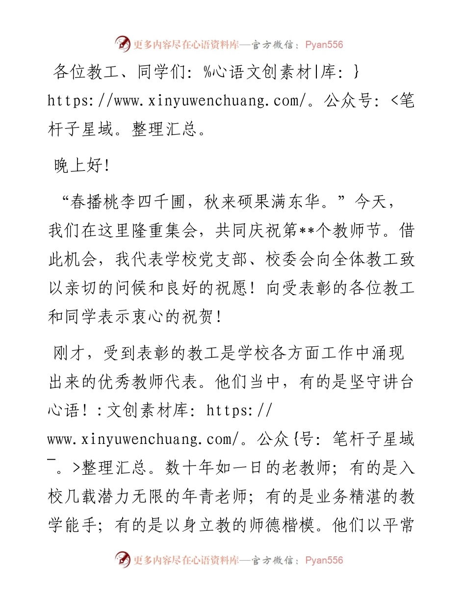 校长在庆祝教师节暨表彰大会上的讲话.docx_第1页