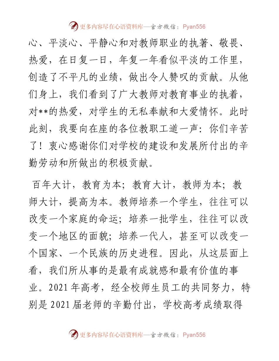 校长在庆祝教师节暨表彰大会上的讲话.docx_第2页