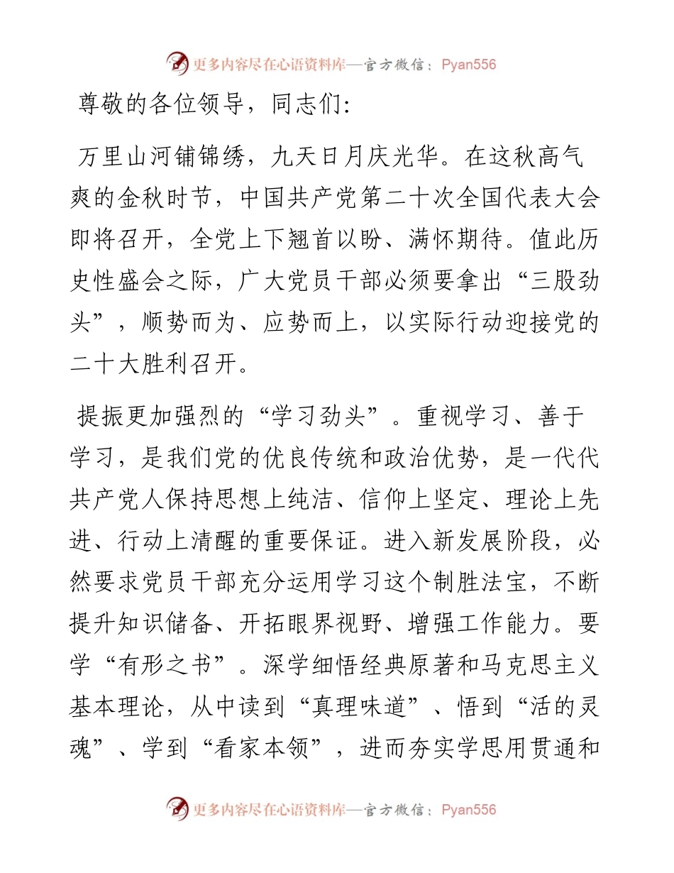 演讲稿：提振“三劲” 迎接党的盛会胜利召开.docx_第1页