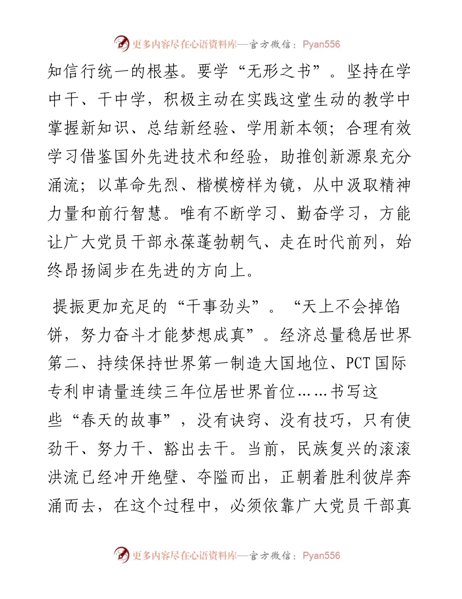 演讲稿：提振“三劲” 迎接党的盛会胜利召开.docx_第2页