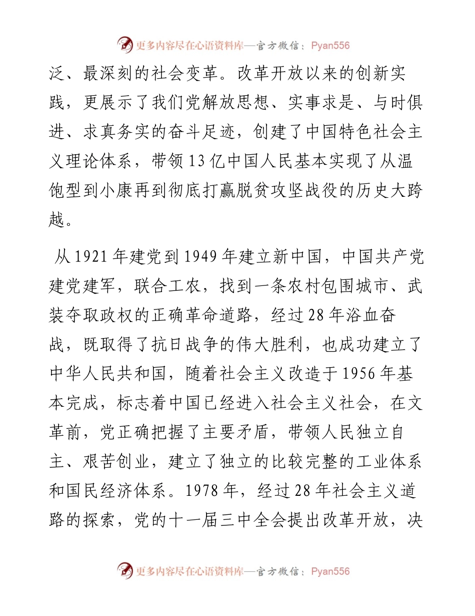 电网公司党委书记在庆祝建党100周年暨“七一”表彰大会上的讲话.docx_第2页