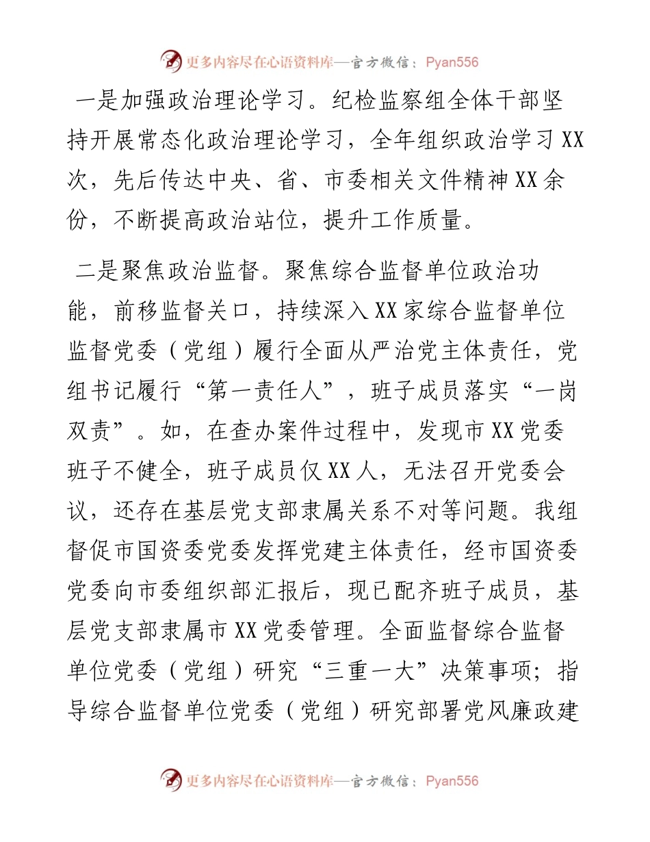 派驻XX局纪检监察组工作总结及工作计划(1).docx_第2页