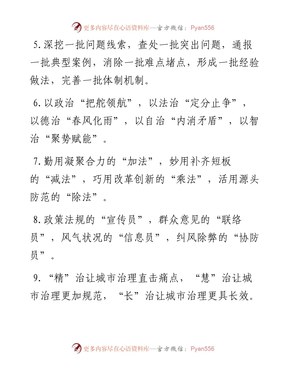 社会治理类排比句40例.docx_第2页