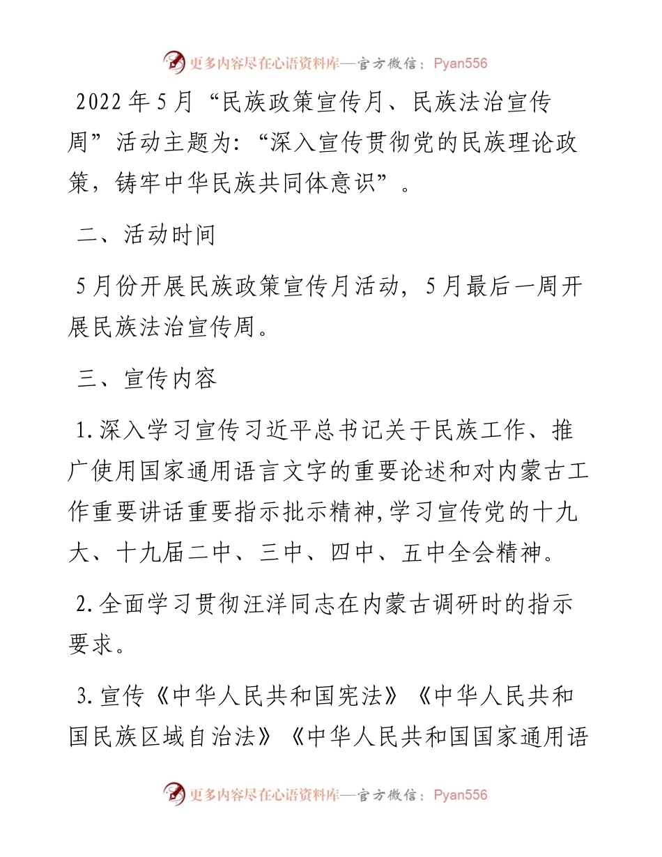 民族政策宣传月、民族团结进步月活动实施方案.docx_第2页