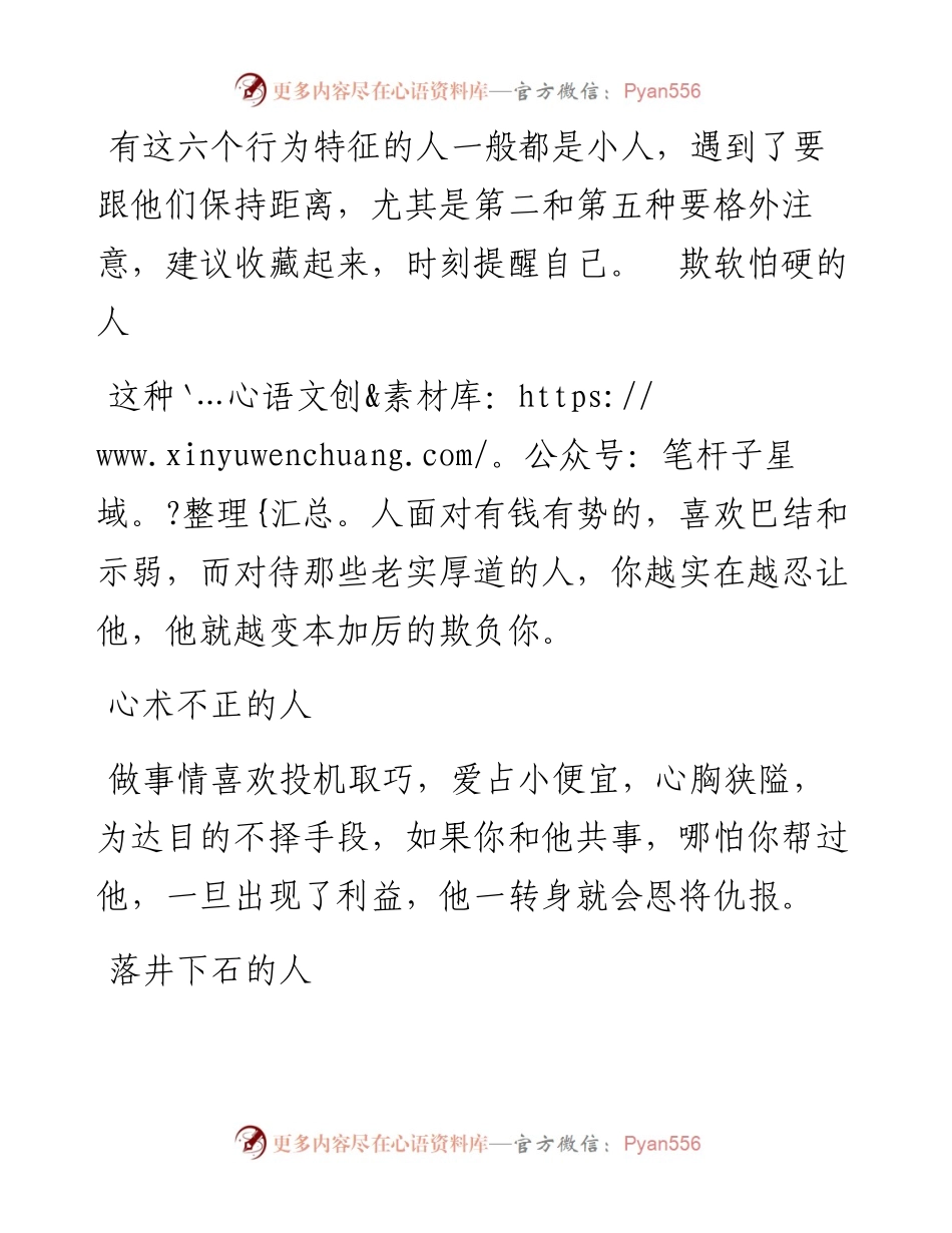 有这六个特征，定是小人.docx_第1页