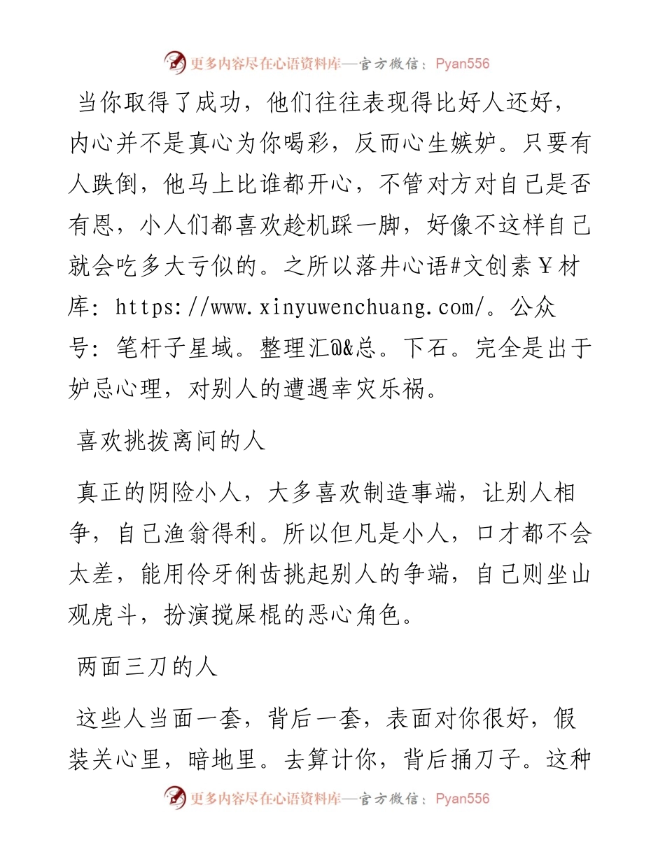 有这六个特征，定是小人.docx_第2页