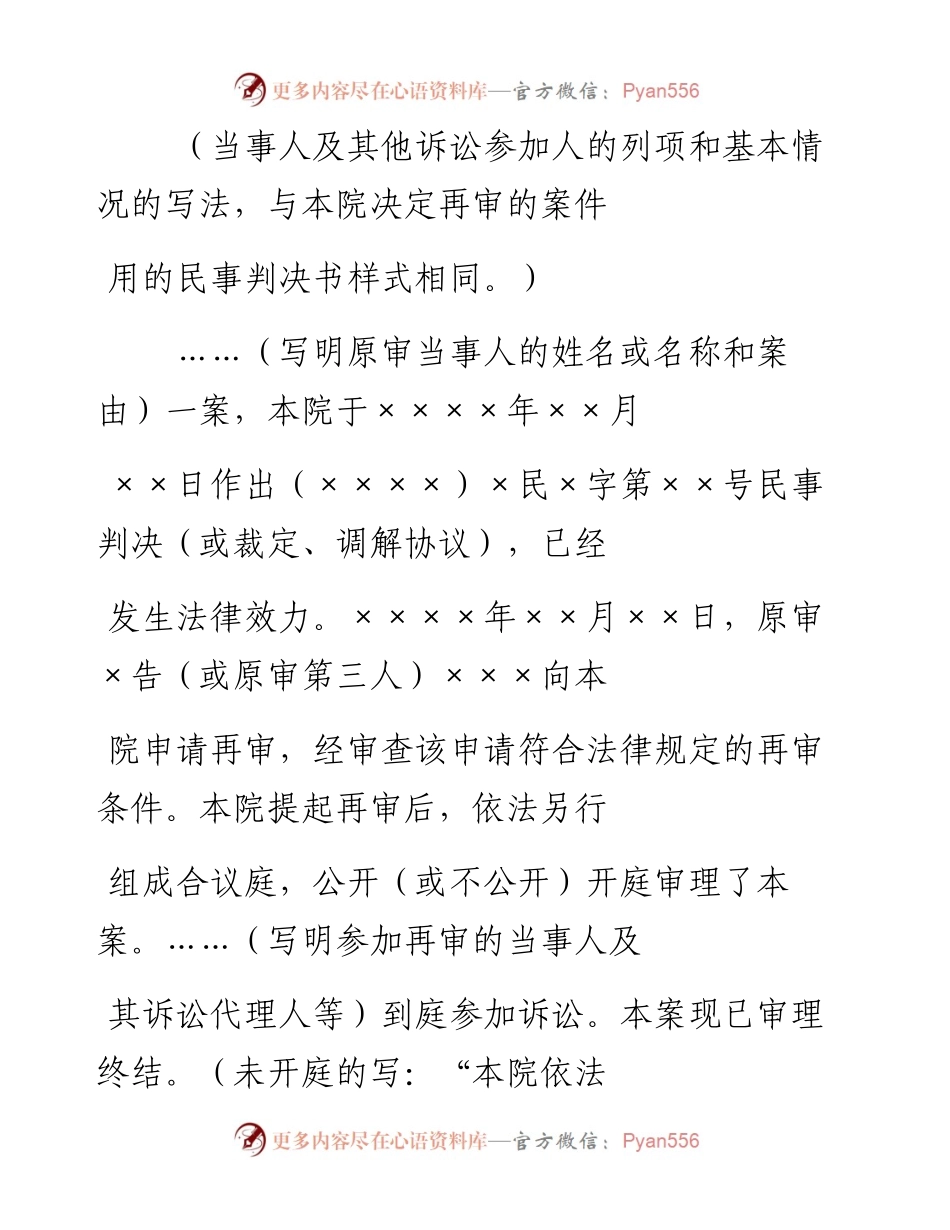 民事判决书（当事人申请再审的案件用）.docx_第2页