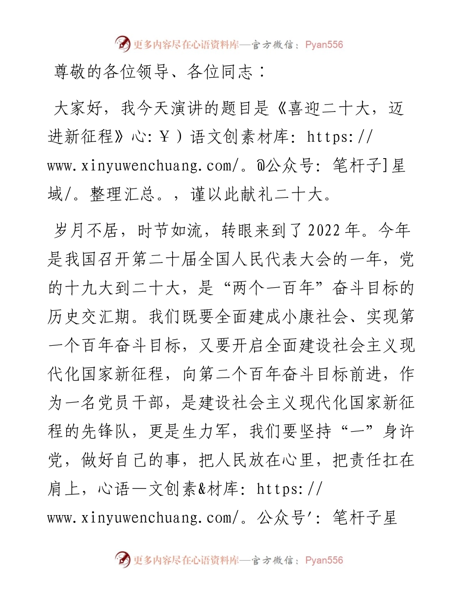 演讲稿：喜迎盛会，迈进新征程.docx_第1页