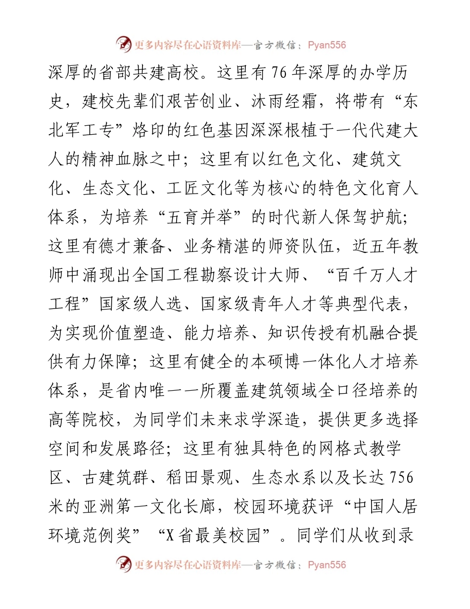 校长在2024级学生开学典礼上的讲话：成就更自信的自己开启更滚烫的人生.docx_第2页