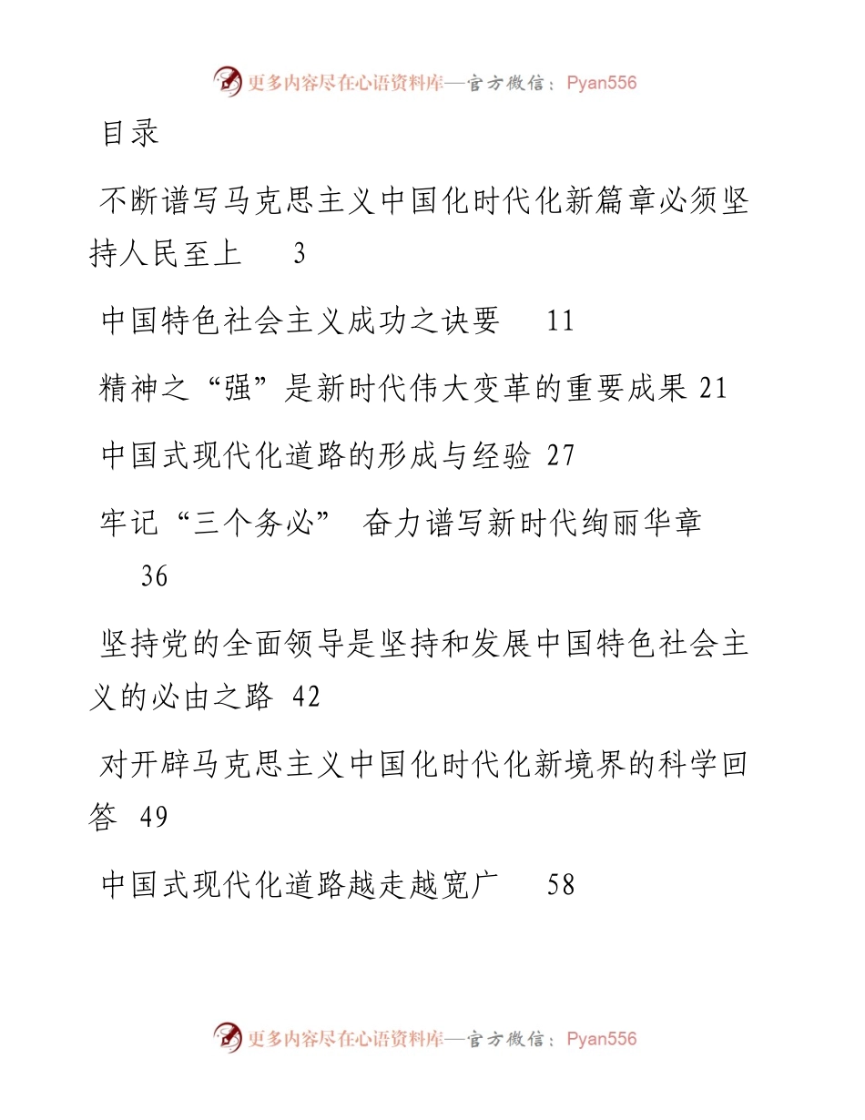 文汇系列5469--党建理论汇编（20篇）.docx_第1页