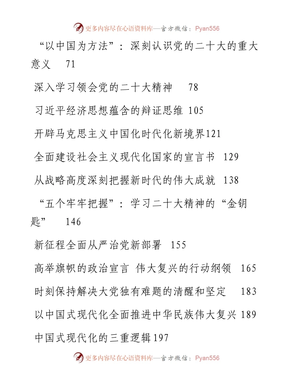 文汇系列5469--党建理论汇编（20篇）.docx_第2页
