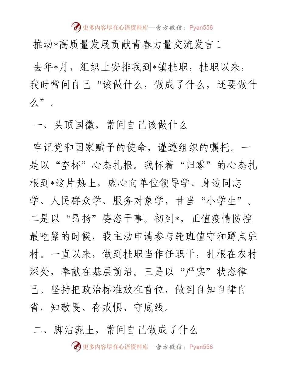 文汇系列5026--推动高质量发展贡献青春力量交流发言汇编（16篇）.docx_第1页