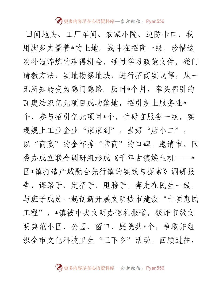 文汇系列5026--推动高质量发展贡献青春力量交流发言汇编（16篇）.docx_第2页