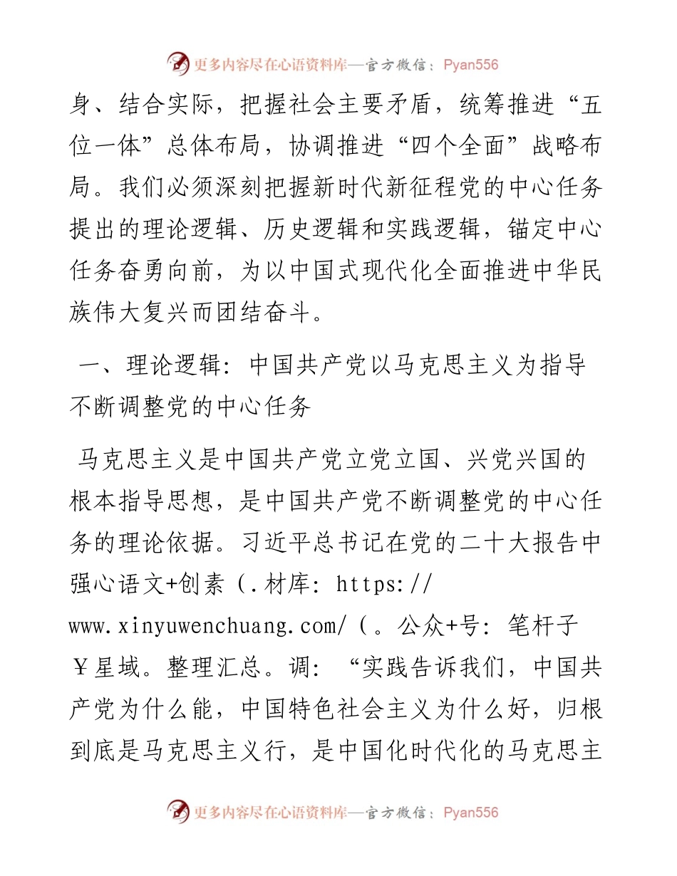 湘潭大学马克思主义学院硕士研究生：深刻把握党的中心任务提出的理论逻辑、历史逻辑和实践逻辑（1209）.docx_第2页