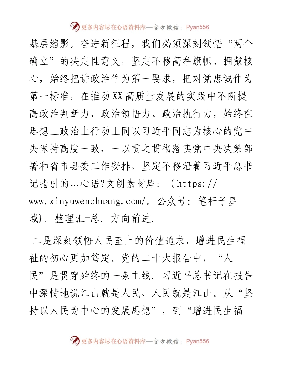 民主生活会会前研讨交流材料.docx_第2页