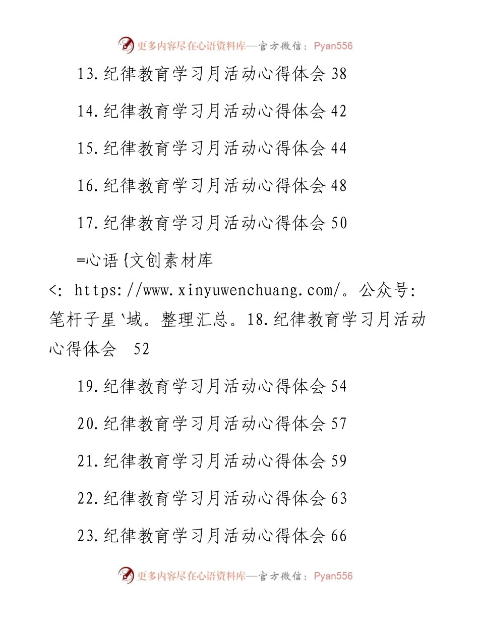 文汇系列4854--纪律教育学习月活动心得体会汇编（25篇）.docx_第2页