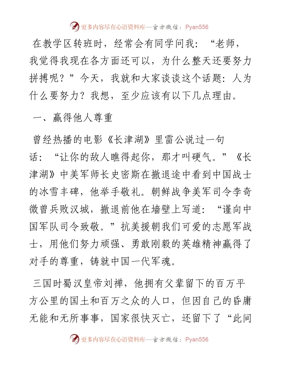 校长党课讲稿：人为什么努力？.docx_第1页