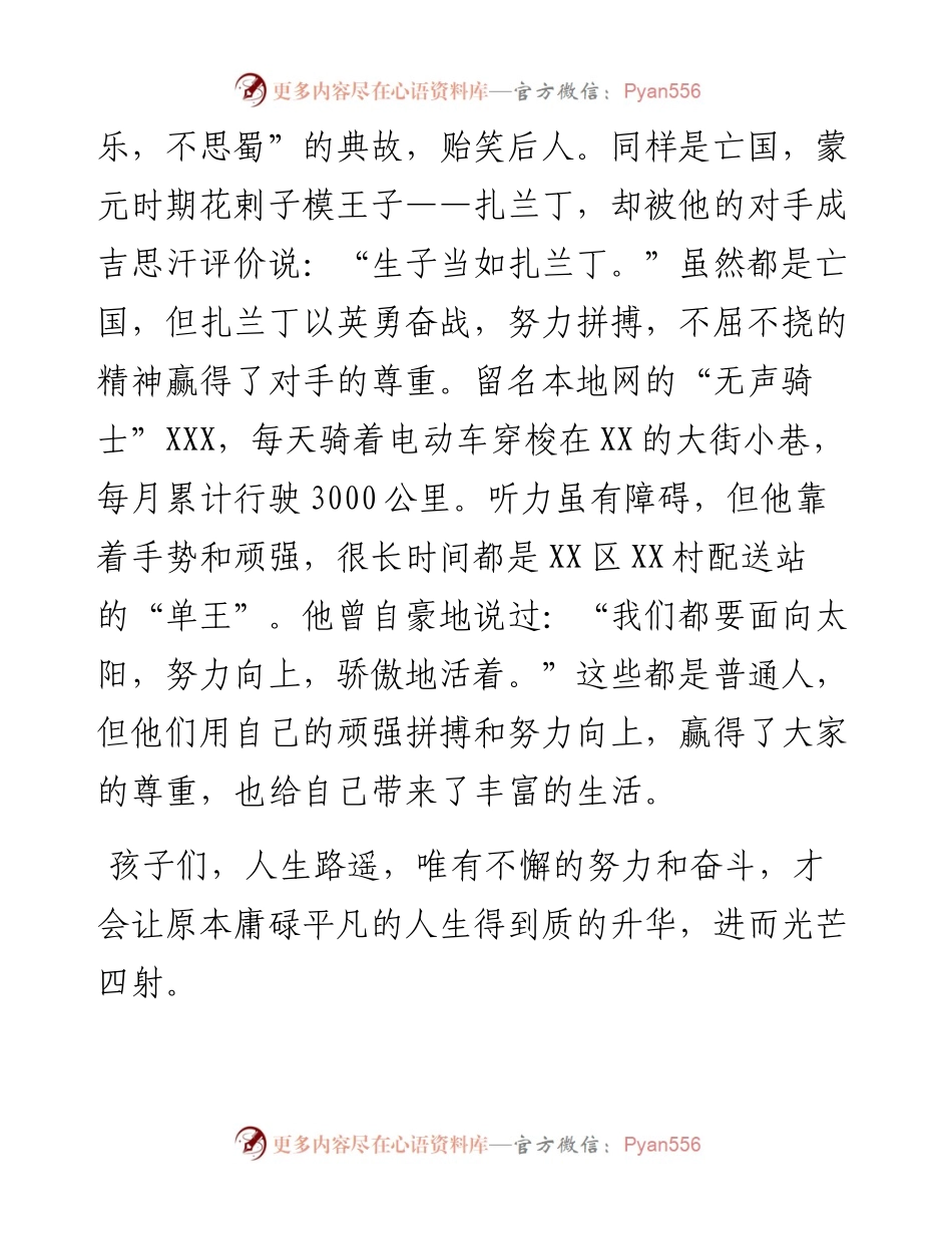 校长党课讲稿：人为什么努力？.docx_第2页