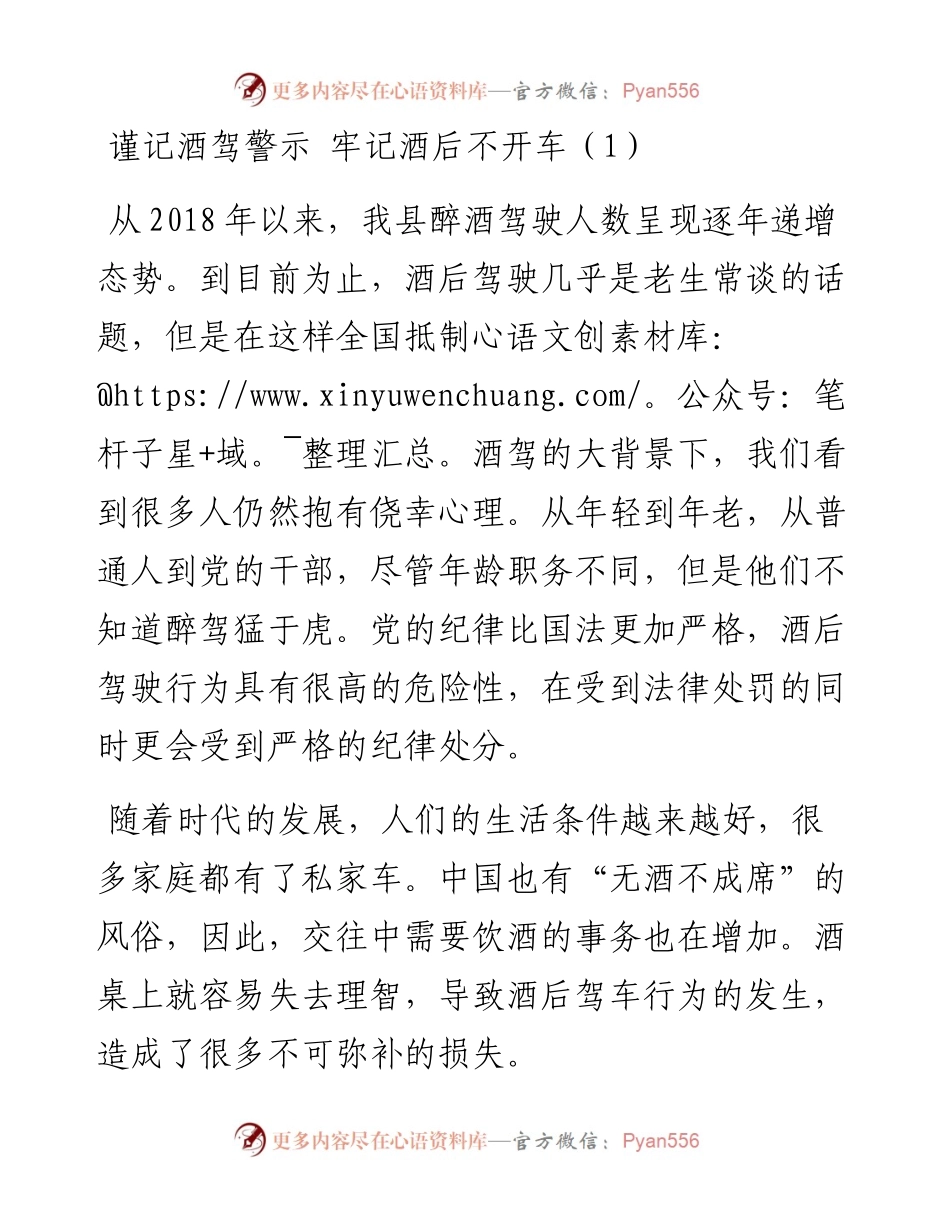文汇系列4549--杜绝酒驾醉驾警示教育学习心得体会汇编.docx_第1页