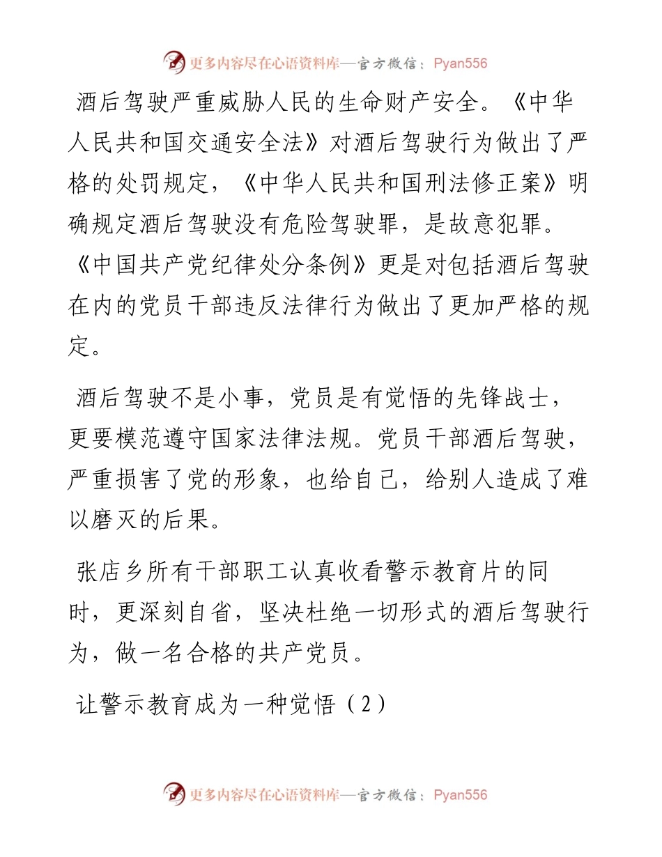 文汇系列4549--杜绝酒驾醉驾警示教育学习心得体会汇编.docx_第2页