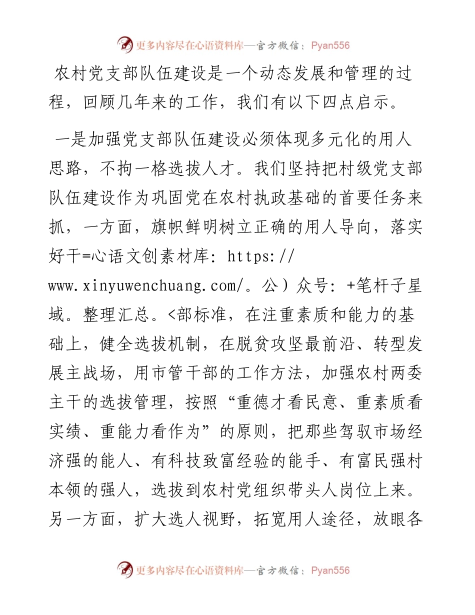 深化党支部队伍建设的启示与思考.docx_第1页