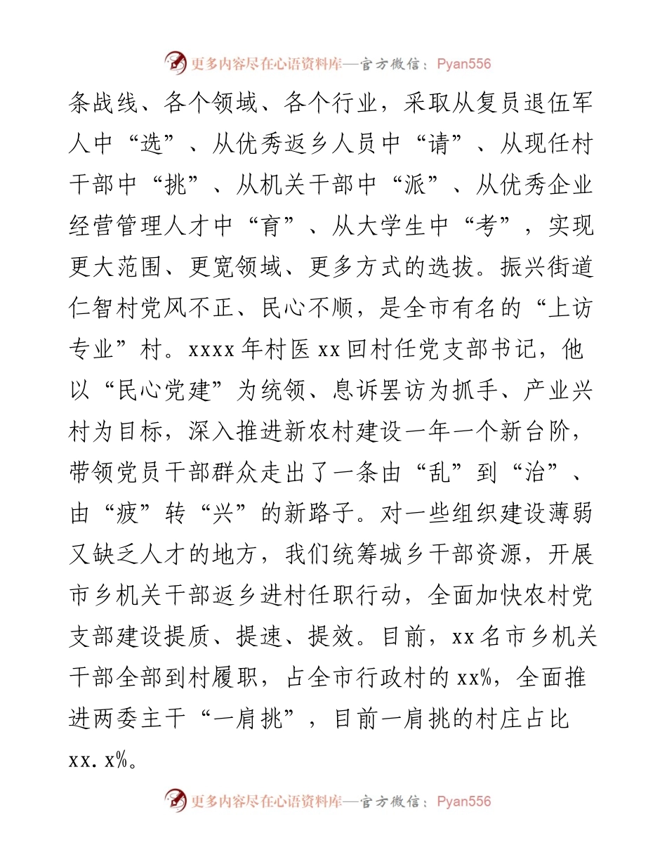 深化党支部队伍建设的启示与思考.docx_第2页