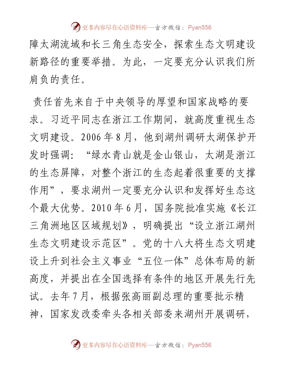 李强：在浙江省湖州市生态文明先行示范区建设动员大会上的讲话摘要(1).docx_第2页