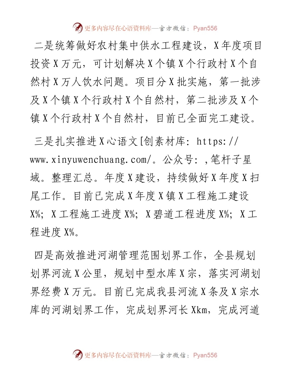 水务局关于工作总结及工作计划.docx_第2页