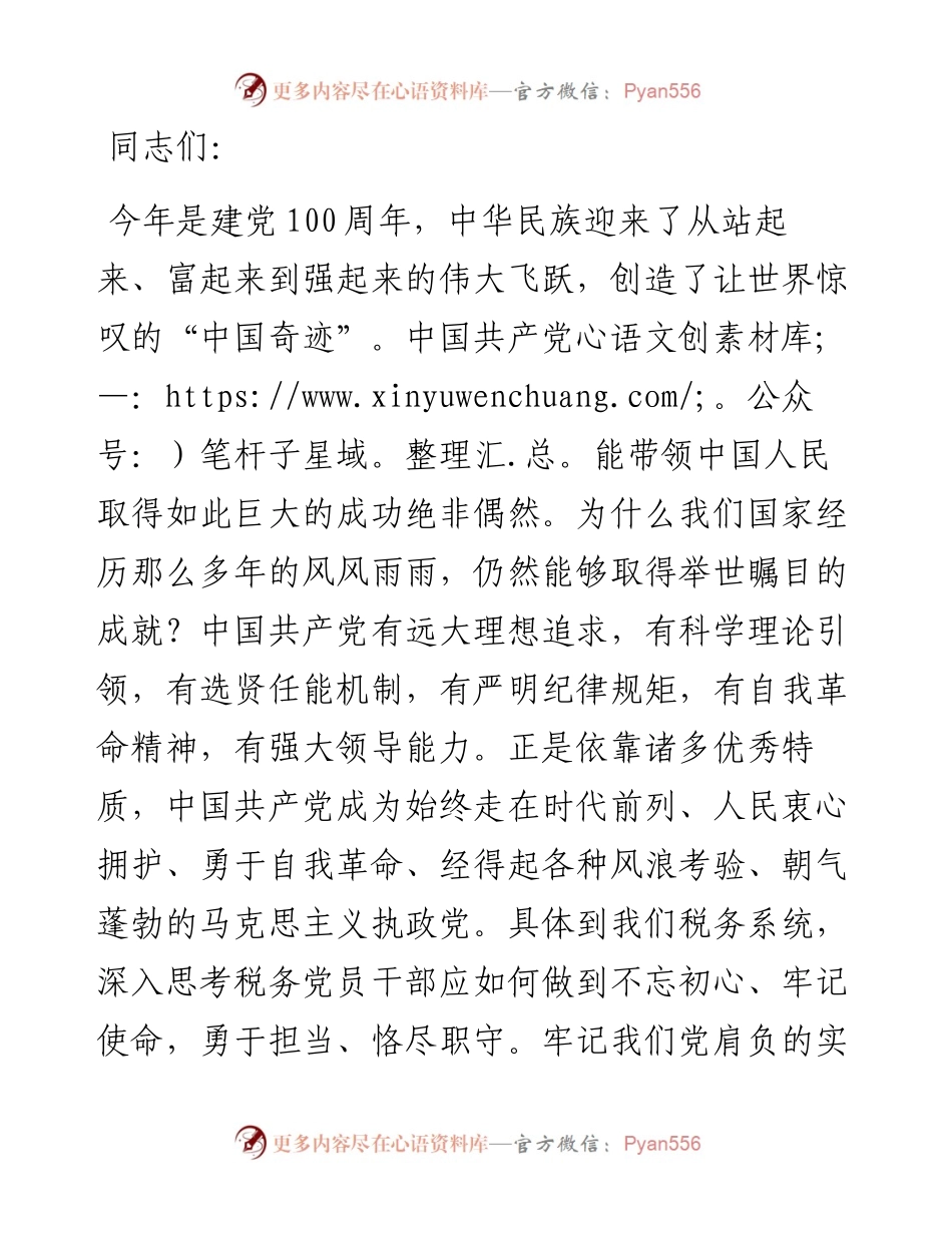 税务局领导在强化税务干部讲党性担使命讨论会上的发言.docx_第1页