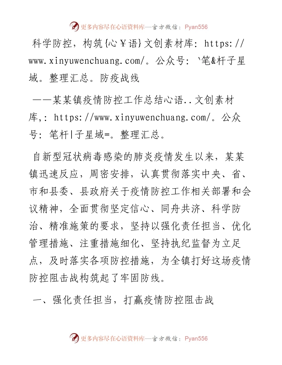 某某镇疫情防控工作总结(1).docx_第1页