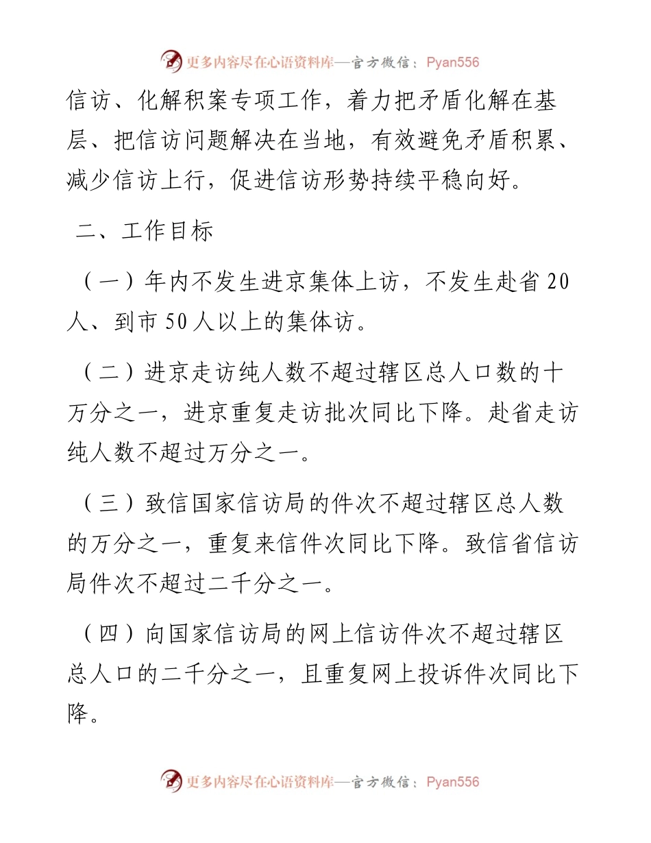 某镇创建全国信访工作示范镇活动实施方案.docx_第2页