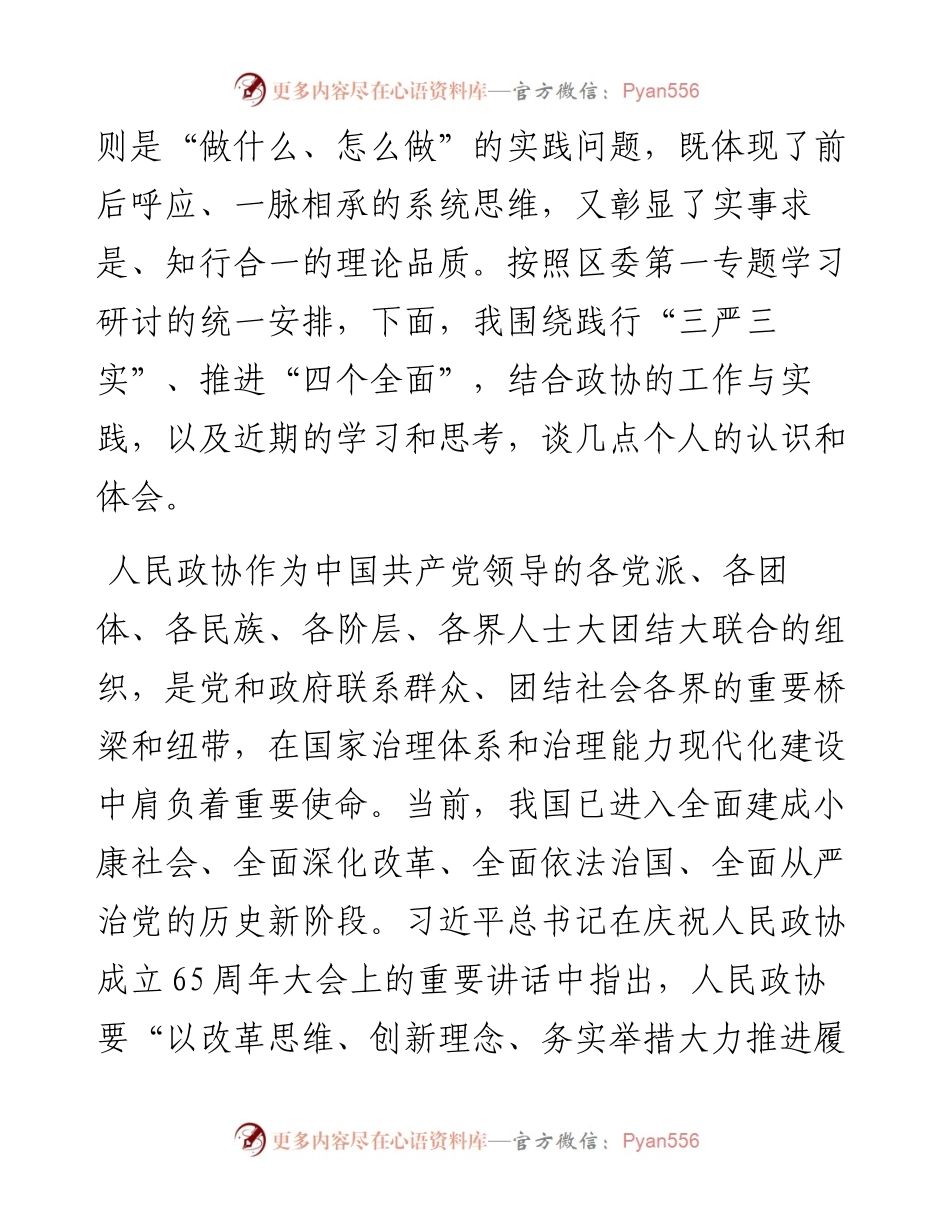 突出严字当头锤炼“四种能力”.docx_第2页