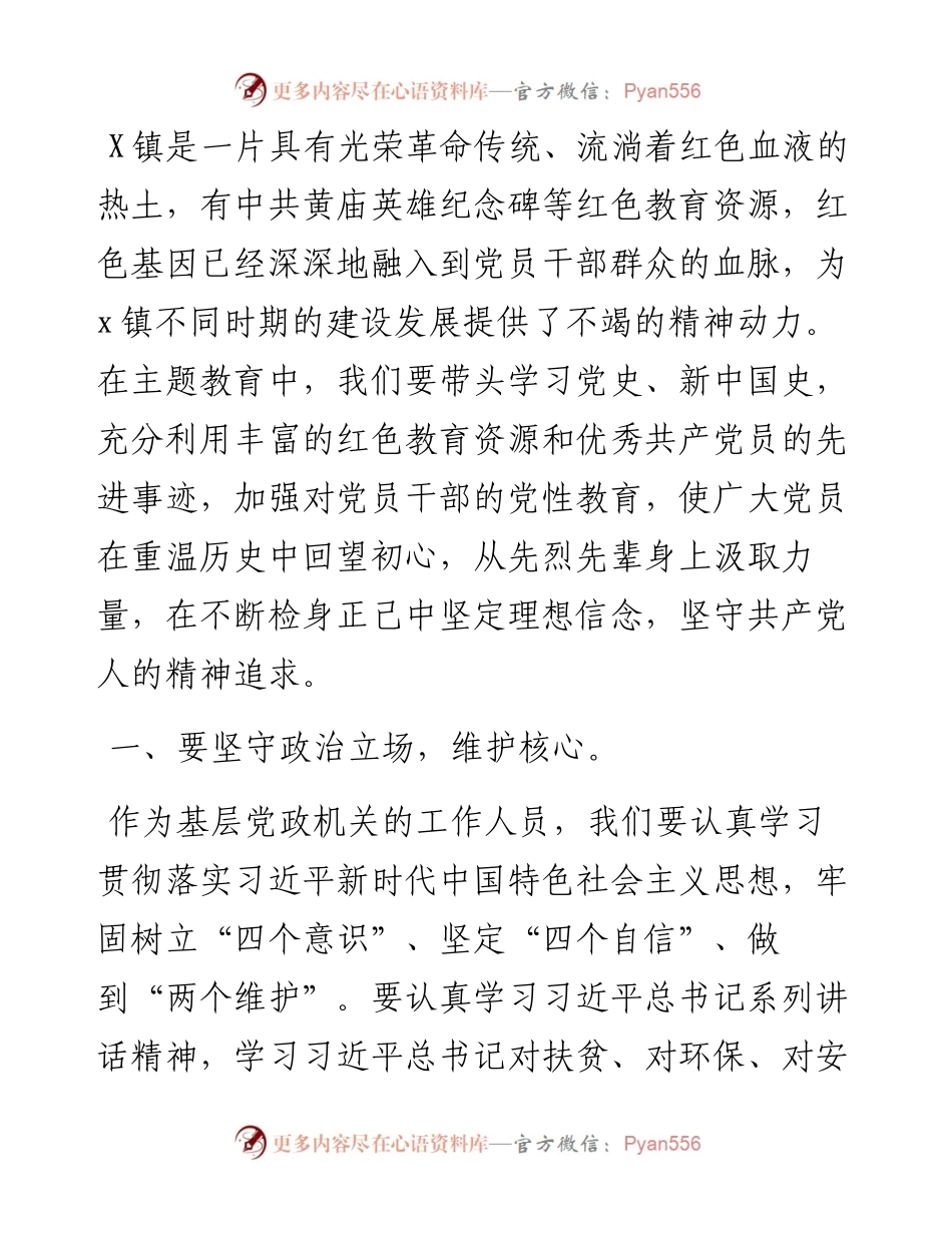理想信念研讨发言材料（镇党委委员、副镇长）.docx_第1页