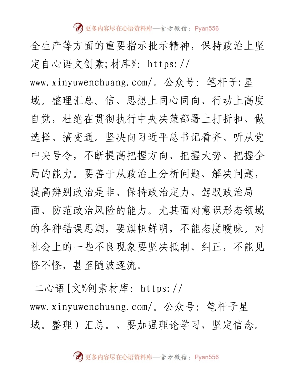 理想信念研讨发言材料（镇党委委员、副镇长）.docx_第2页