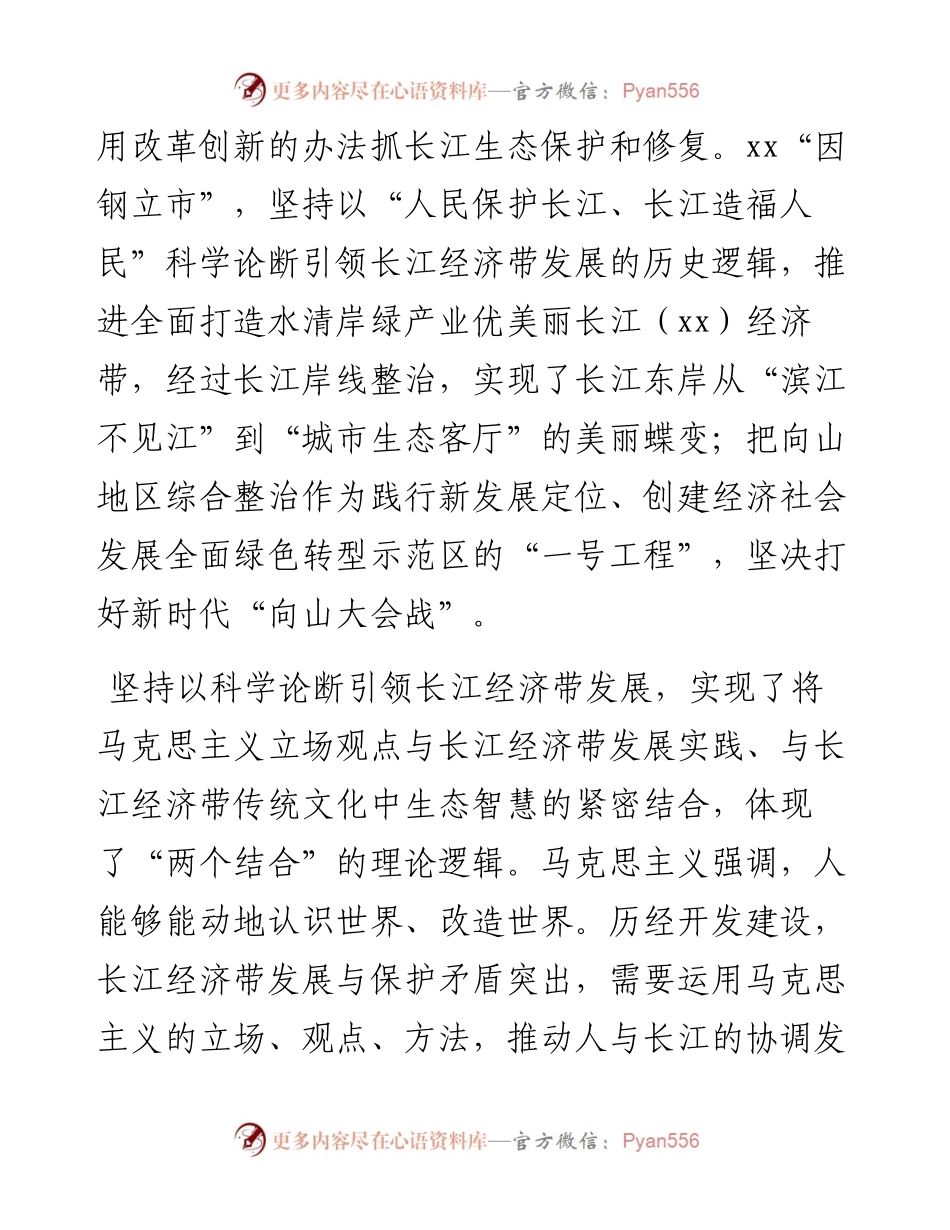 研讨发言：坚持以“人民保护长江、长江造福人民”科学论断引领长江经济带发展的深刻逻辑.docx_第2页