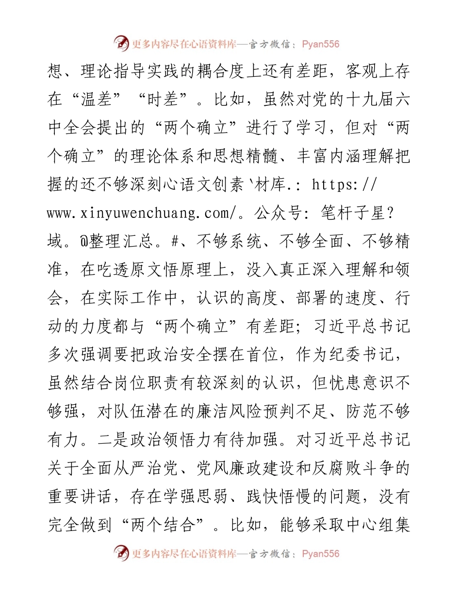某消防总队副政治委员、纪委书记度民主生活会对照检查材料.docx_第2页