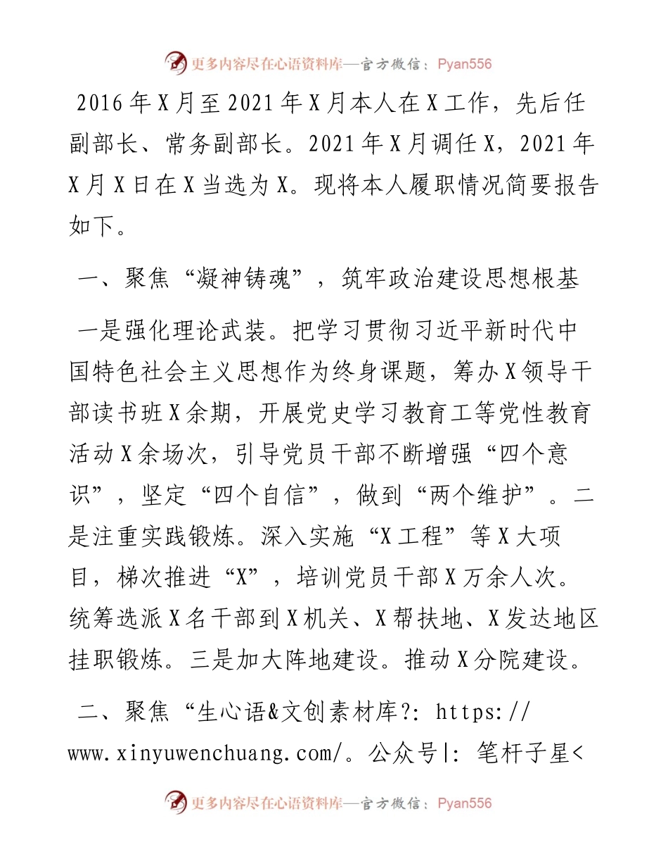组织部副部长述职述廉报告.docx_第1页