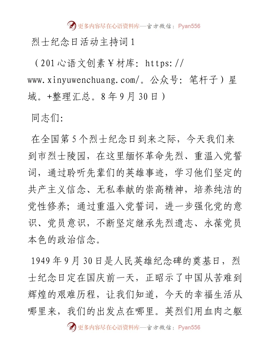 烈士公祭日活动主持词1.docx_第1页
