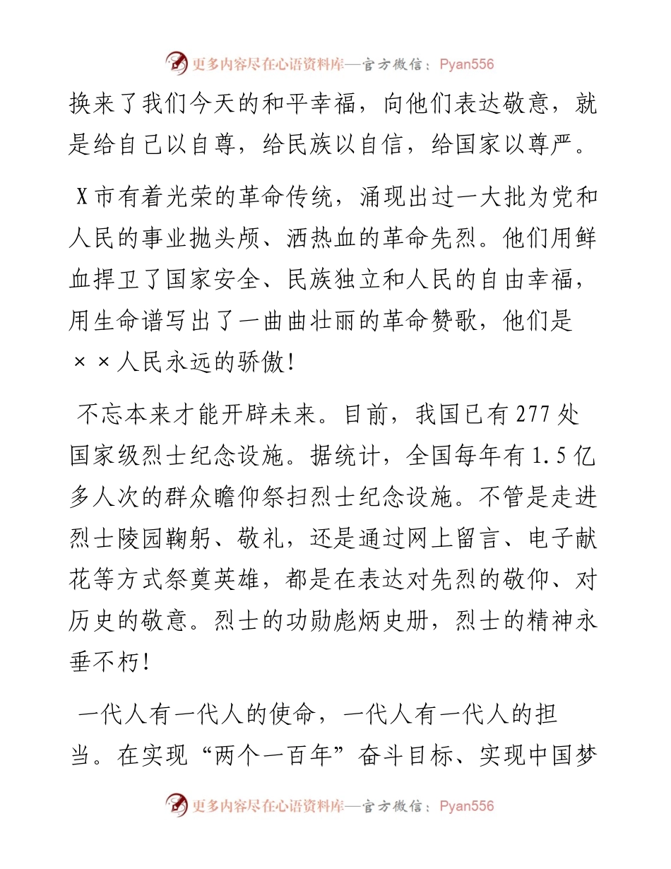 烈士公祭日活动主持词1.docx_第2页