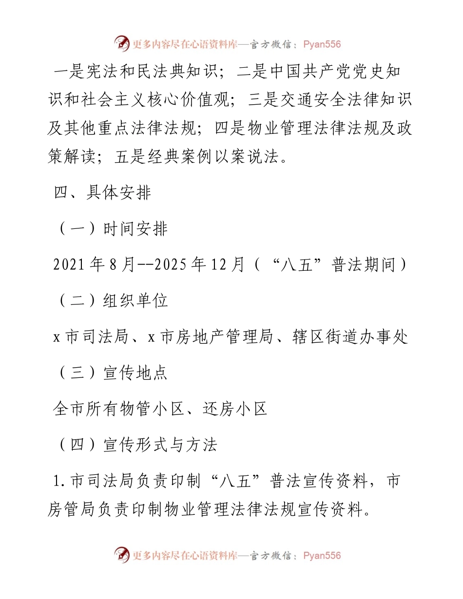 法治进物业小区工作方案.docx_第2页