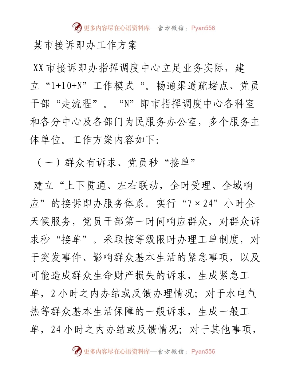 某市接诉即办工作方案.docx_第1页