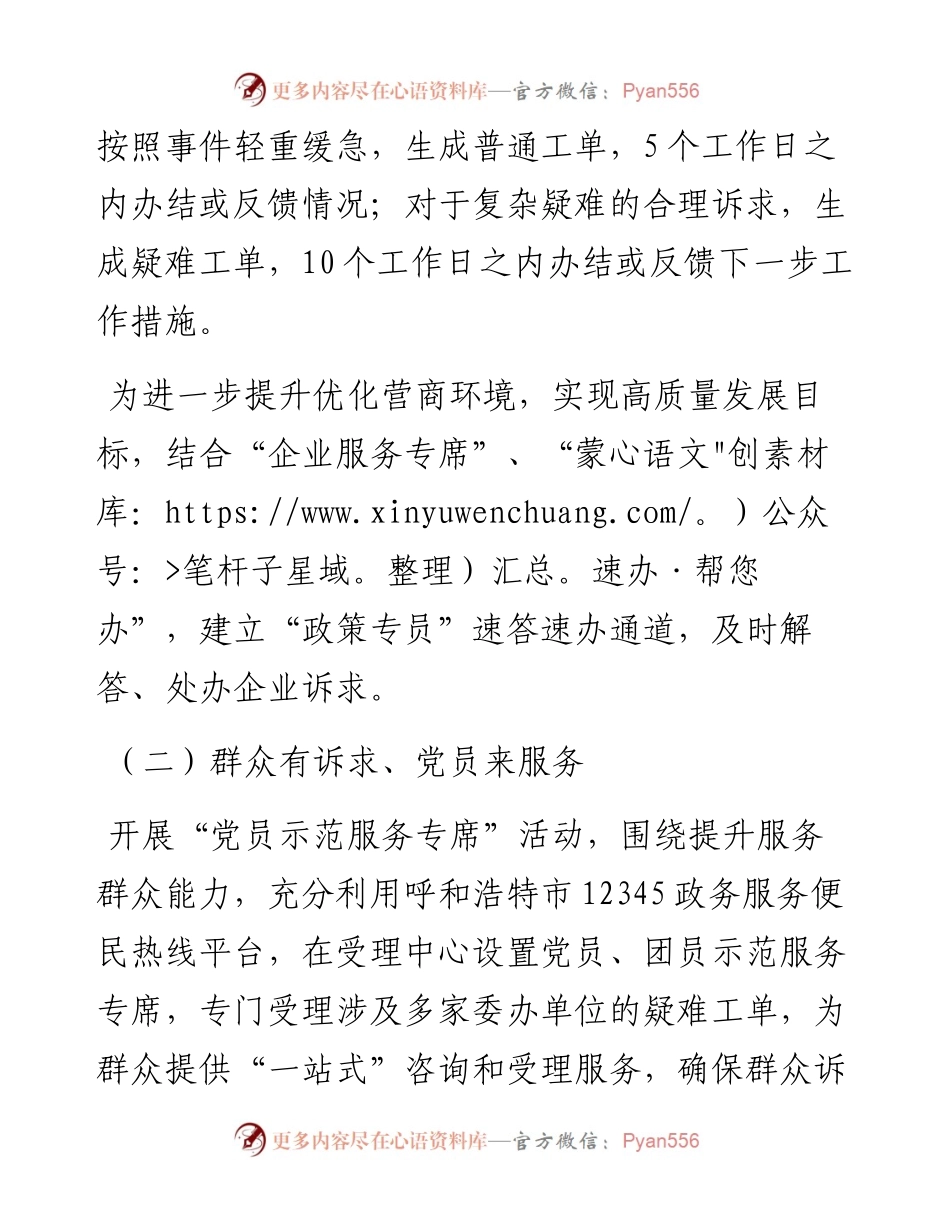 某市接诉即办工作方案.docx_第2页