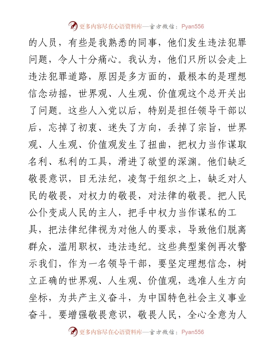 机关党组书记以案促改专题民主生活会对照检查材料.docx_第2页