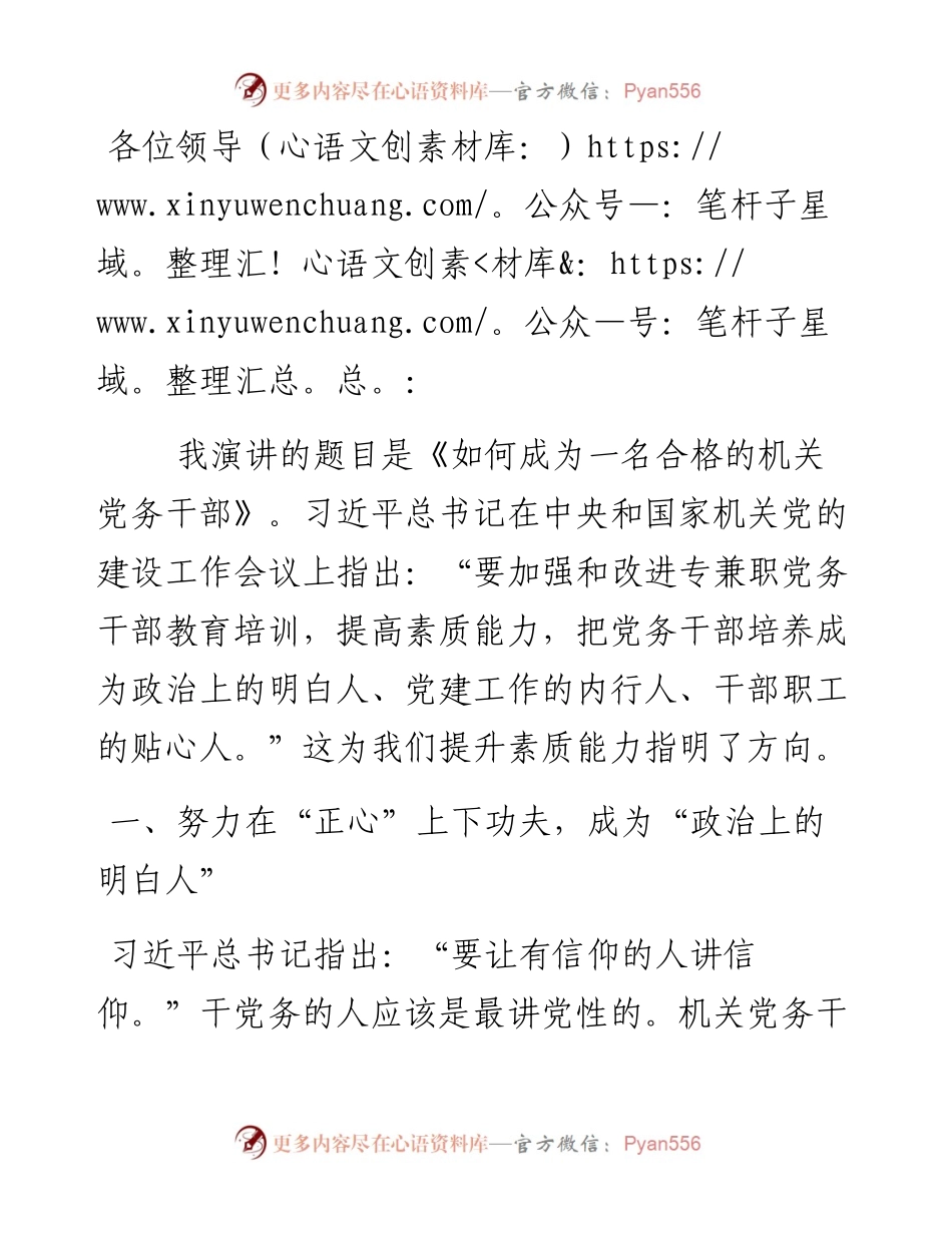 机关党务干部演讲稿.docx_第1页