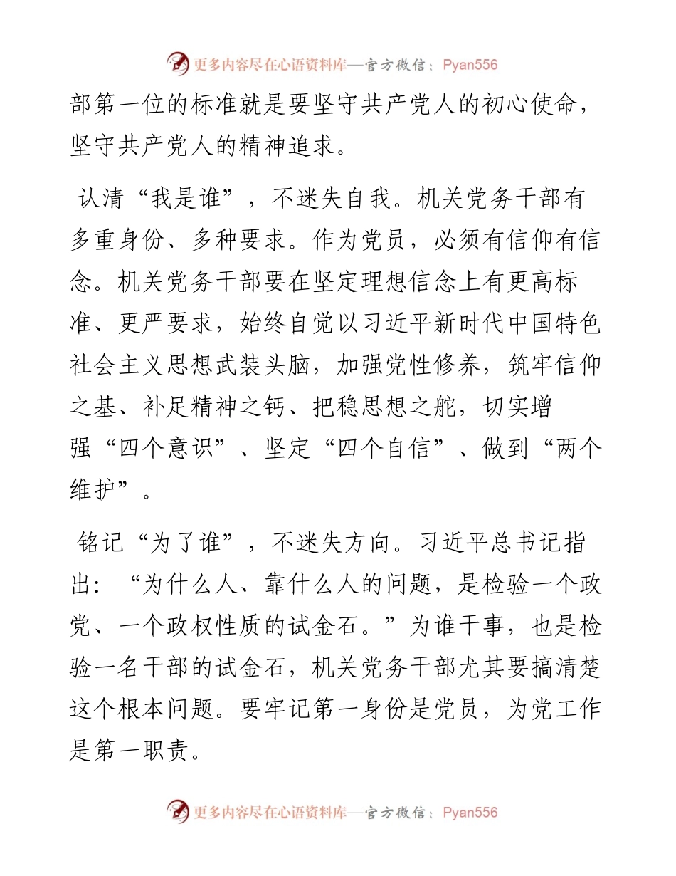 机关党务干部演讲稿.docx_第2页