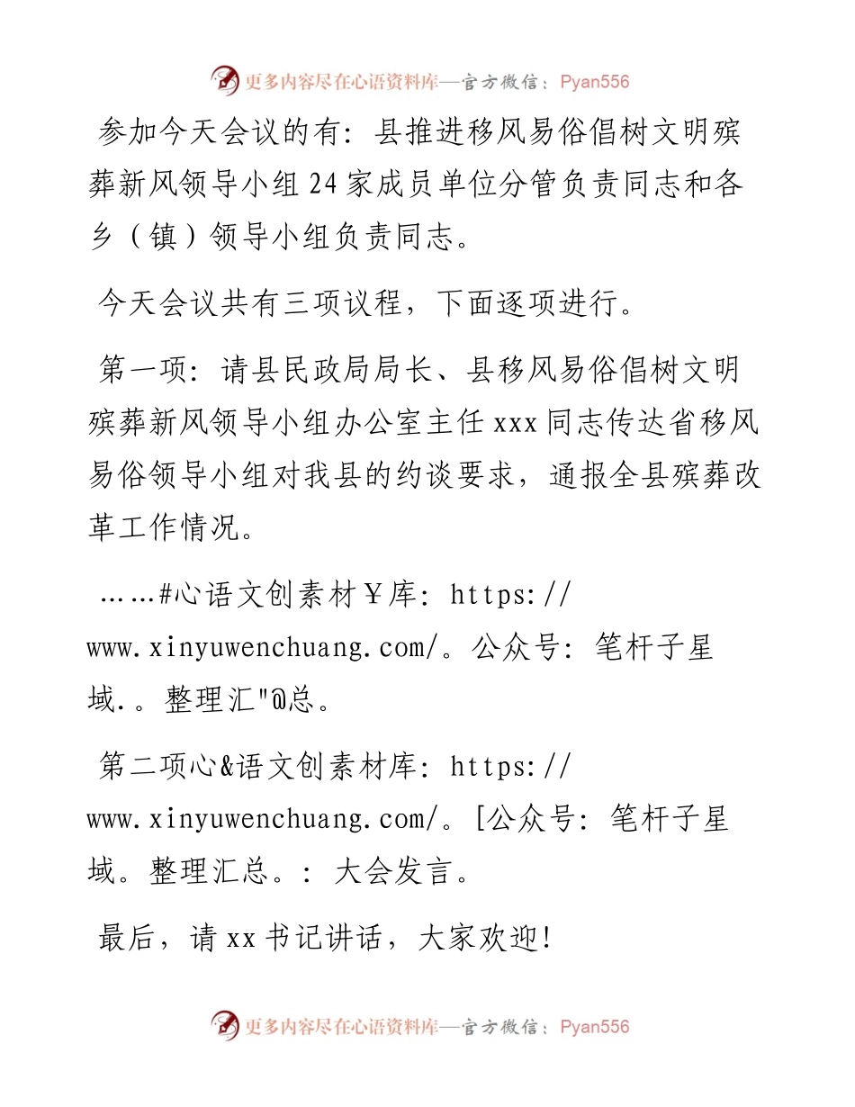 移风易俗殡葬改革推进会主持词.docx_第2页