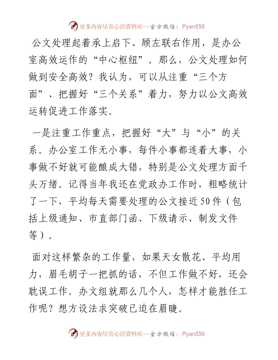 注重“三个方面” 把握“三个关系”力促公文处理安全高效.docx_第1页