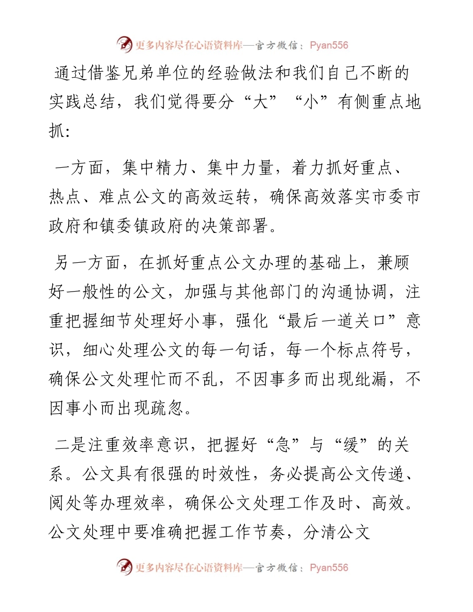 注重“三个方面” 把握“三个关系”力促公文处理安全高效.docx_第2页