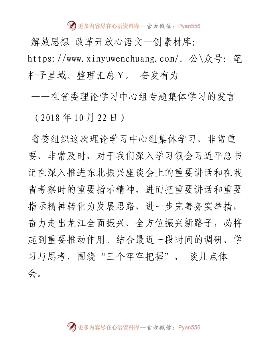 王文涛：在省委理论学习中心组专题集体学习的发言(1).docx_第1页